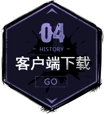 客户端